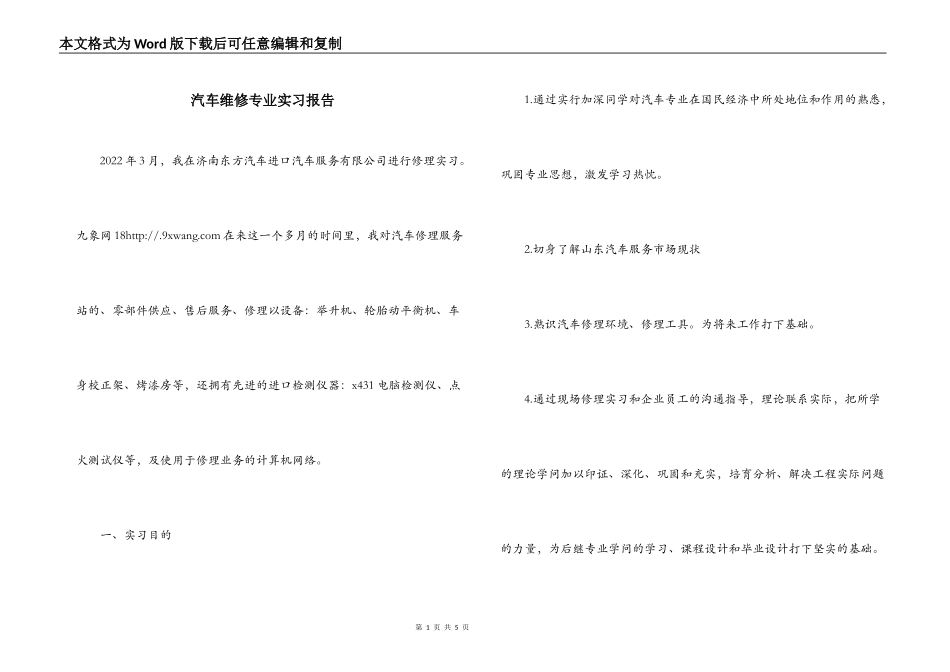 汽车维修专业实习报告_第1页