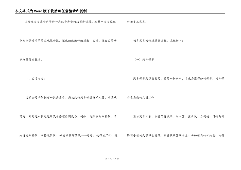 汽车维修专业实习报告_第2页