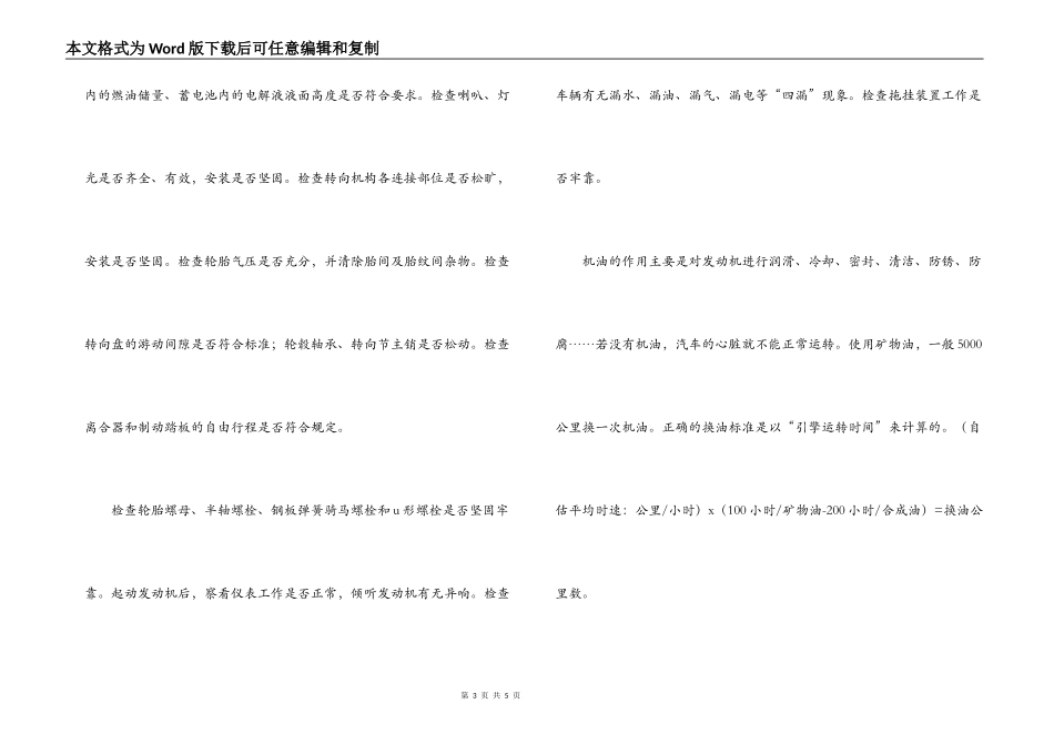 汽车维修专业实习报告_第3页