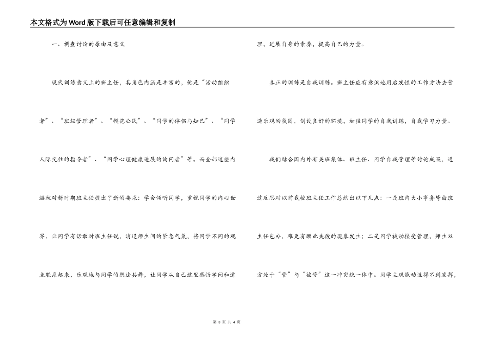 班主任与学生自主管理调研报告范文_第3页