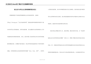 班主任与学生自主管理调研报告范文