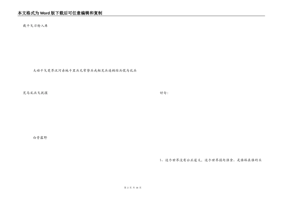 有关战争的好词好句_第2页