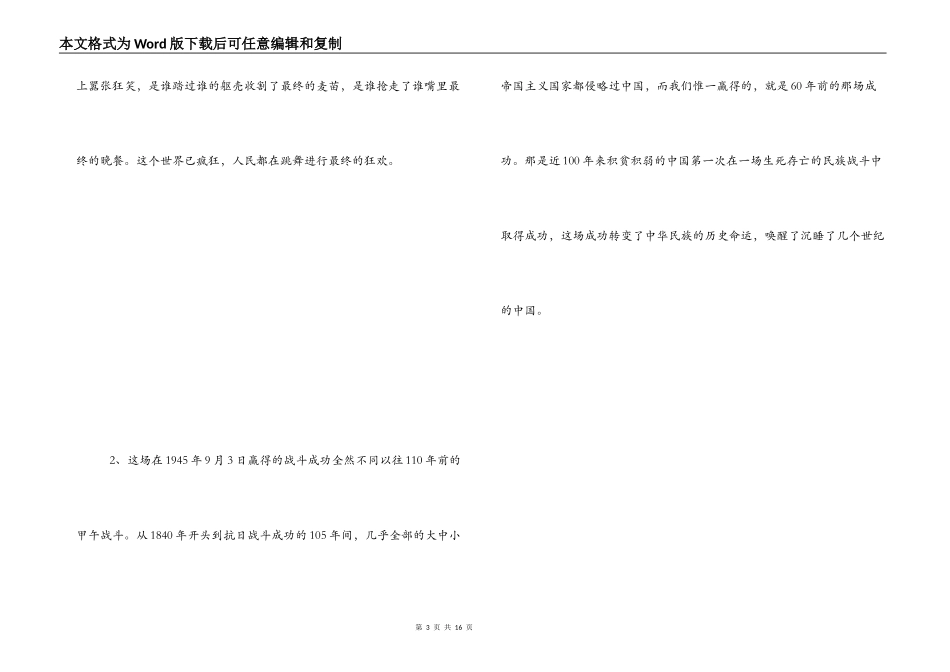 有关战争的好词好句_第3页