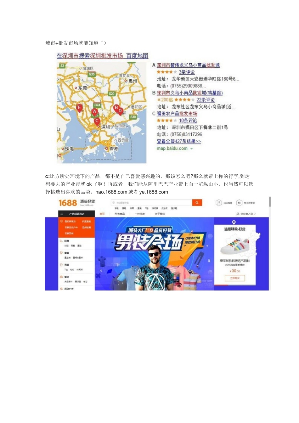 货源如何找完整_第2页