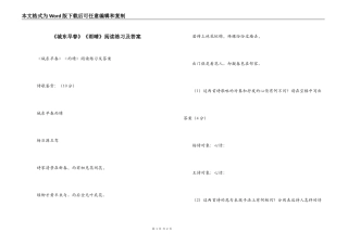 《城东早春》《雨晴》阅读练习及答案_1