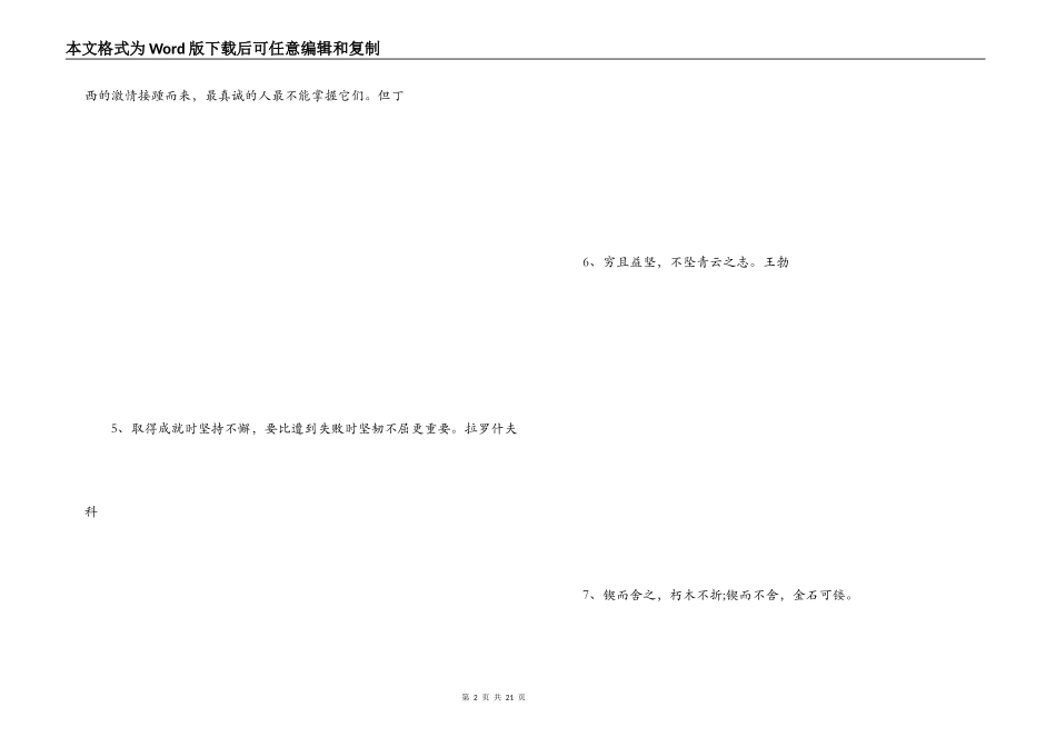 激励人坚持的名言_第2页