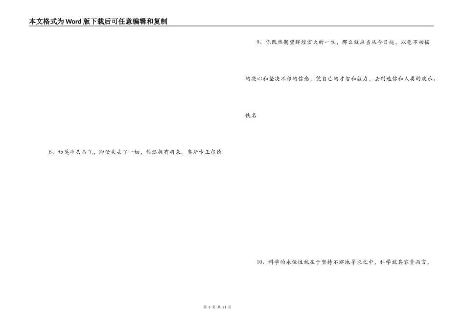 激励人坚持的名言_第3页