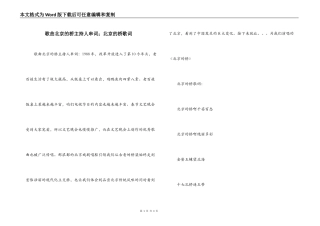 歌曲北京的桥主持人串词；北京的桥歌词