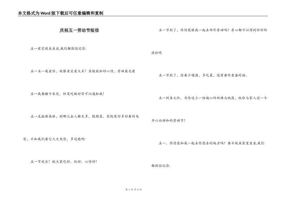 庆祝五一劳动节短信_第1页