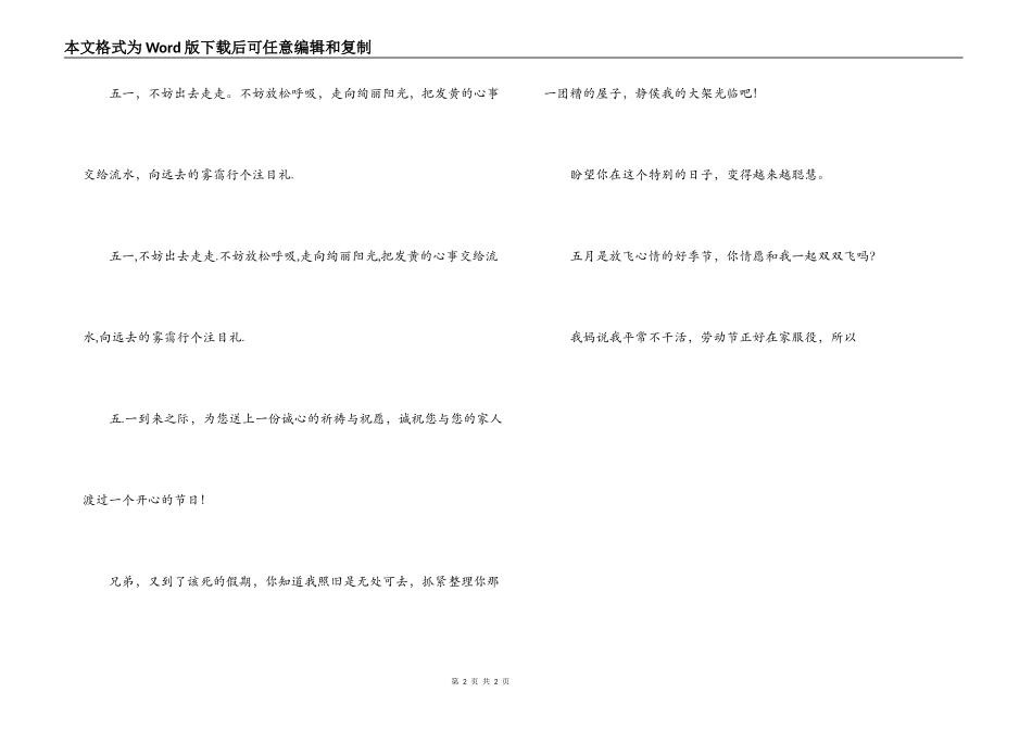庆祝五一劳动节短信_第2页