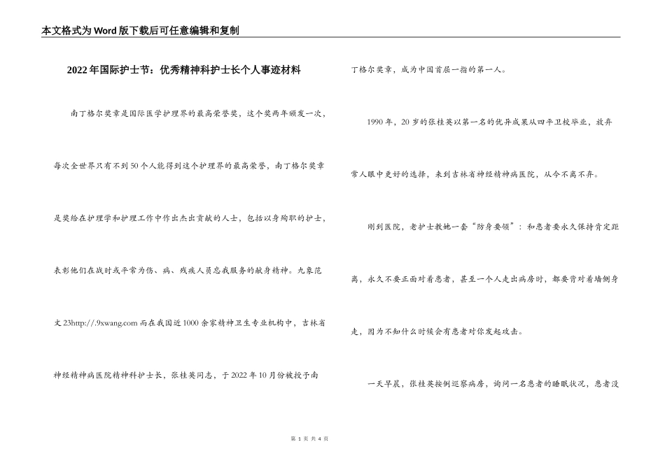 2022年国际护士节：优秀精神科护士长个人事迹材料_第1页