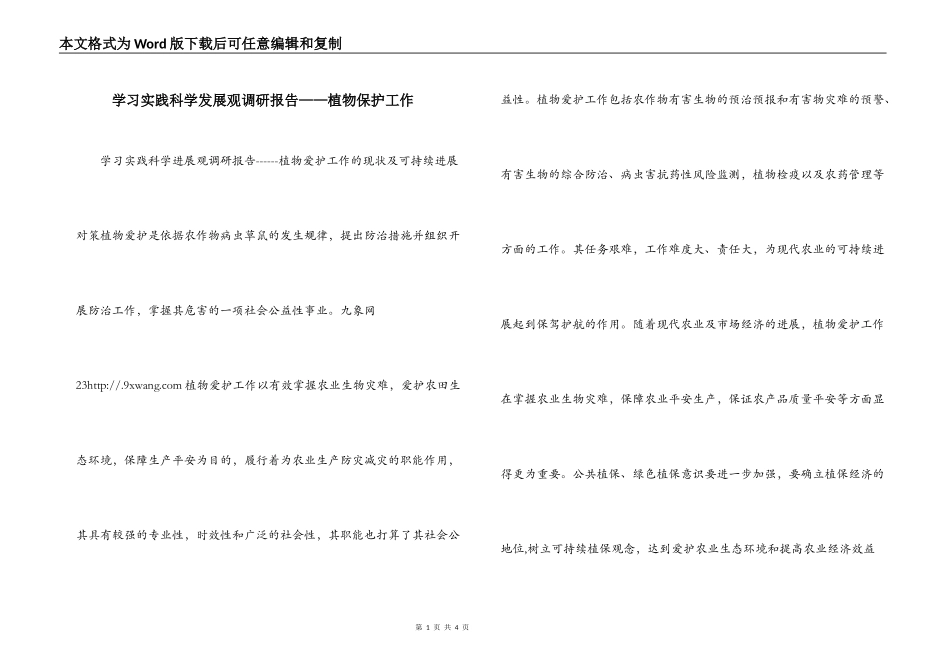 学习实践科学发展观调研报告——植物保护工作_第1页