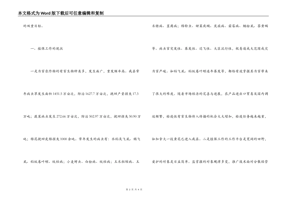 学习实践科学发展观调研报告——植物保护工作_第2页