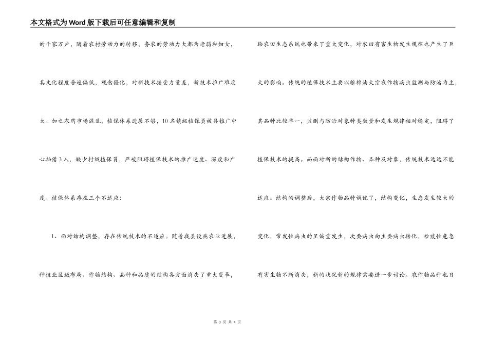 学习实践科学发展观调研报告——植物保护工作_第3页