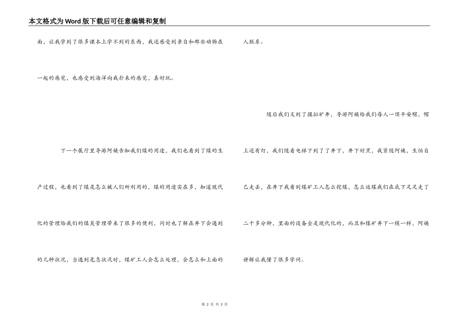 煤炭博物馆观后感_第2页