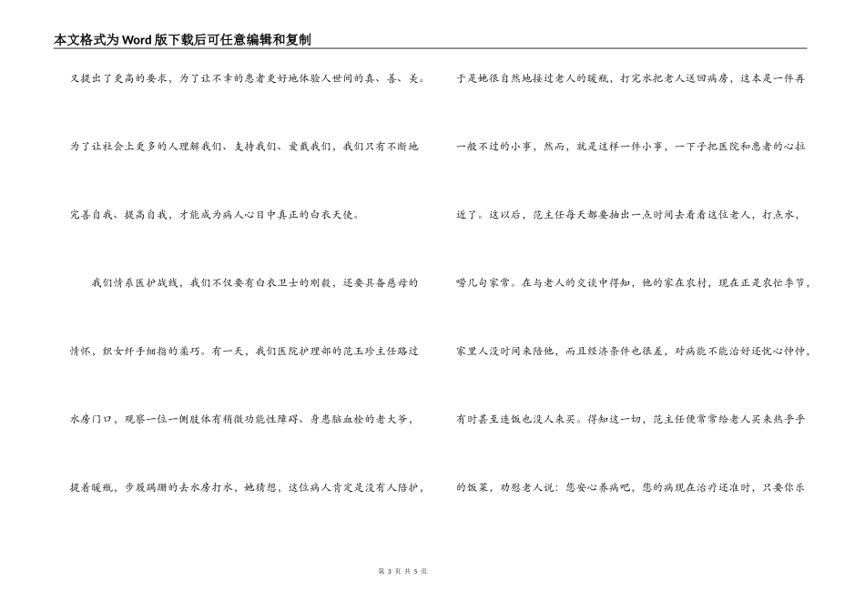 巾帼立业，情系医护战线（医护演讲）_第3页