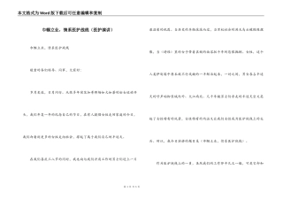 巾帼立业，情系医护战线（医护演讲）