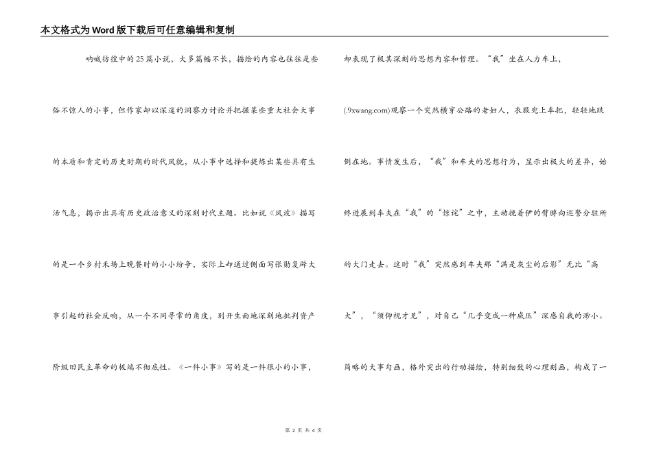 呐喊彷徨读后感_1_第2页