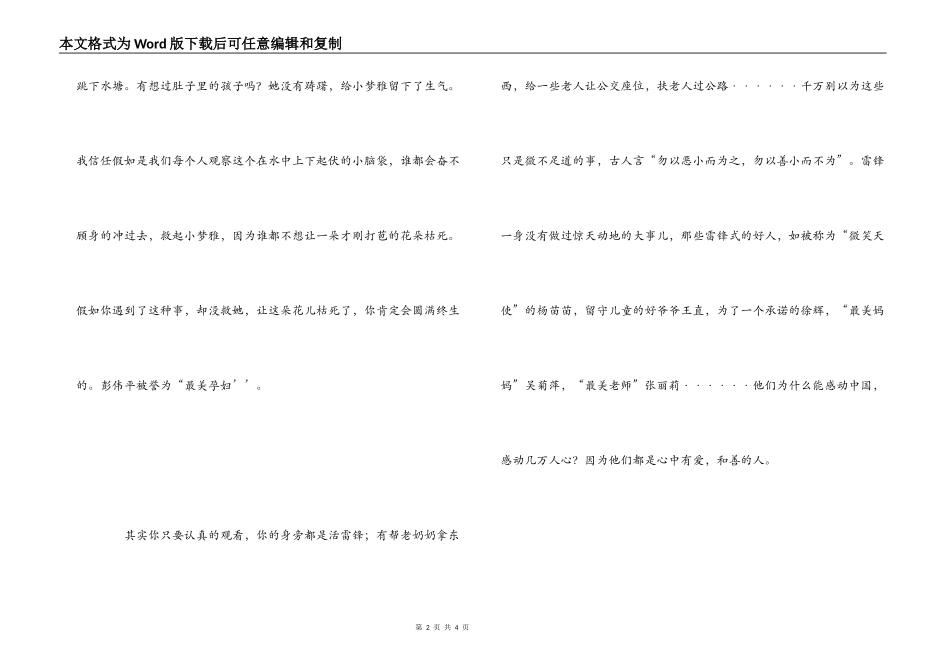 学雷锋，做有道德的人读后感_第2页