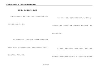 学雷锋，做有道德的人读后感
