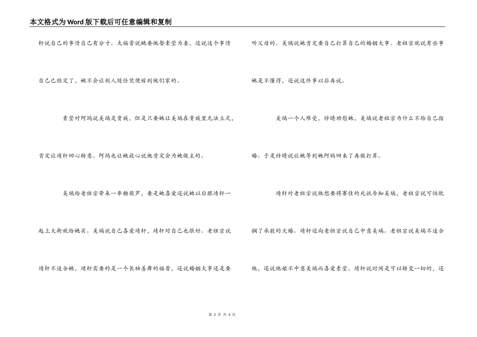 清宫绝恋第4集剧情介绍_第2页