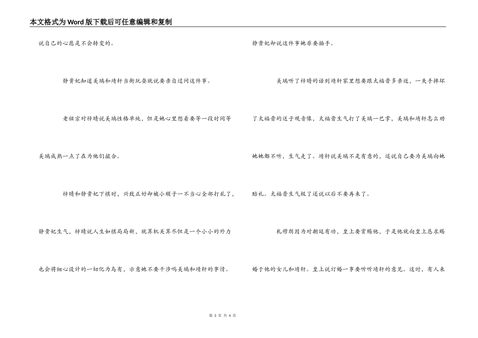 清宫绝恋第4集剧情介绍_第3页