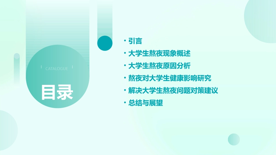 大学生熬夜现象及原因_第2页