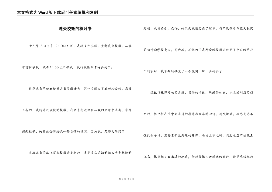 遗失校徽的检讨书_第1页