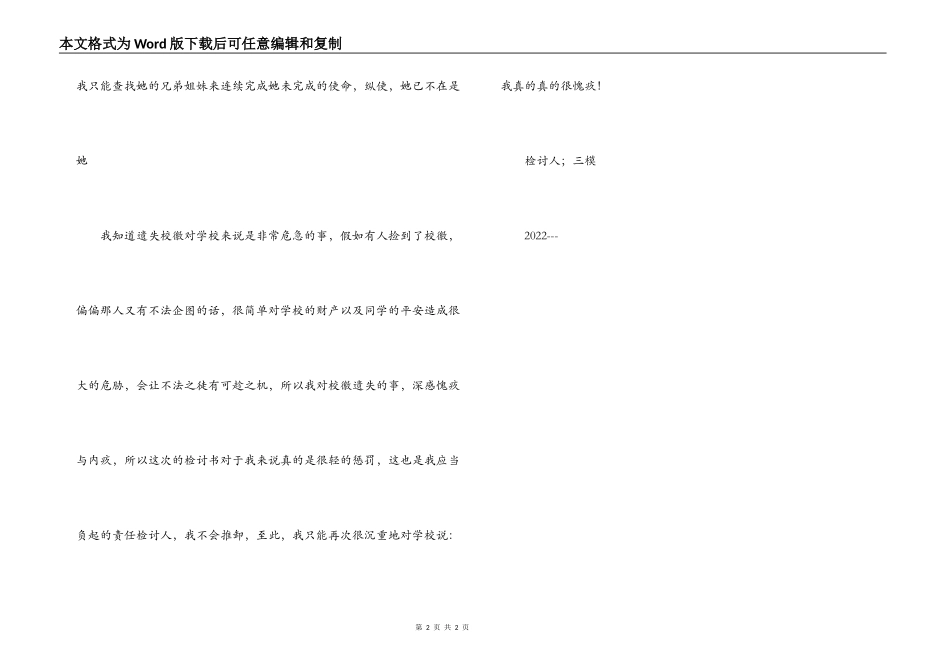 遗失校徽的检讨书_第2页