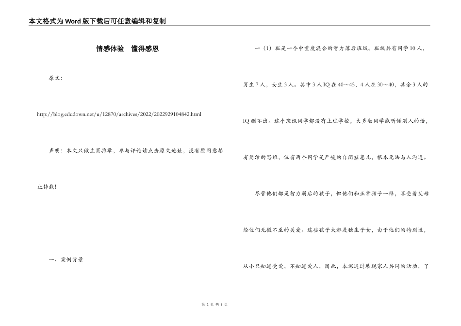 情感体验  懂得感恩_第1页