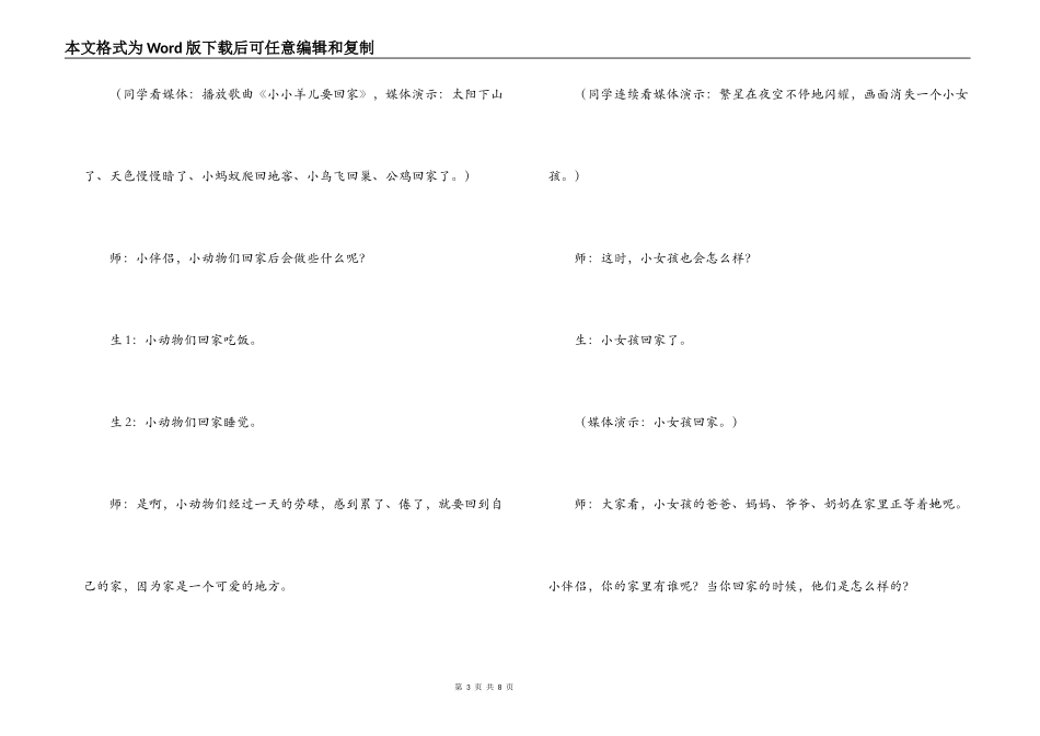 情感体验  懂得感恩_第3页