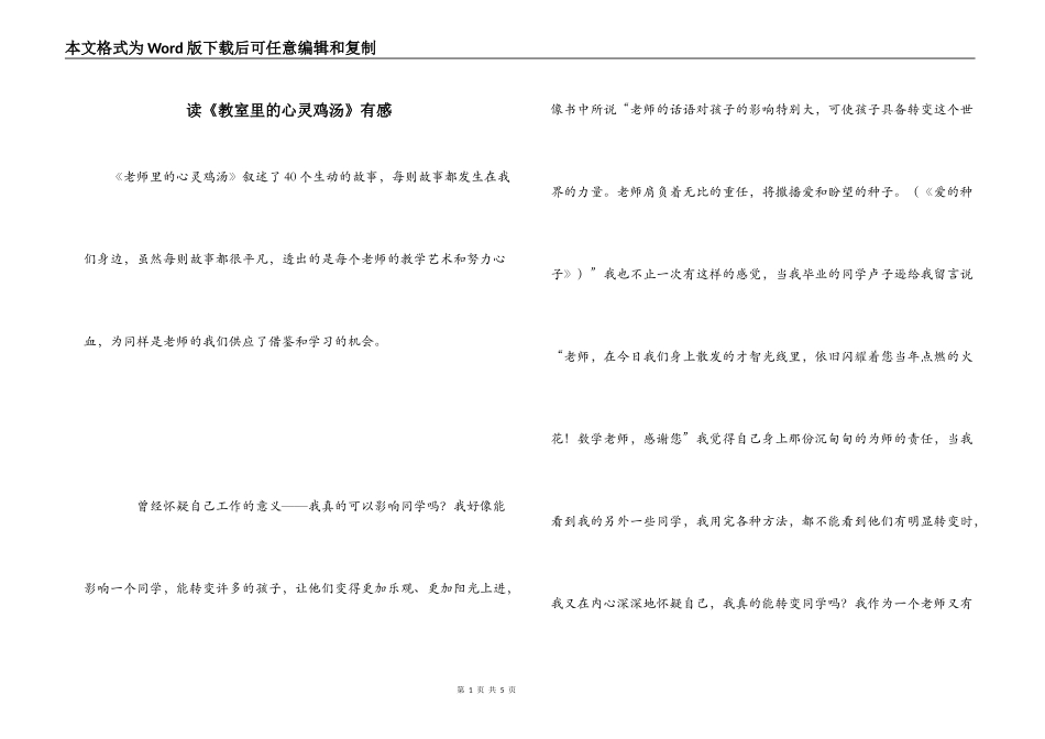 读《教室里的心灵鸡汤》有感_第1页