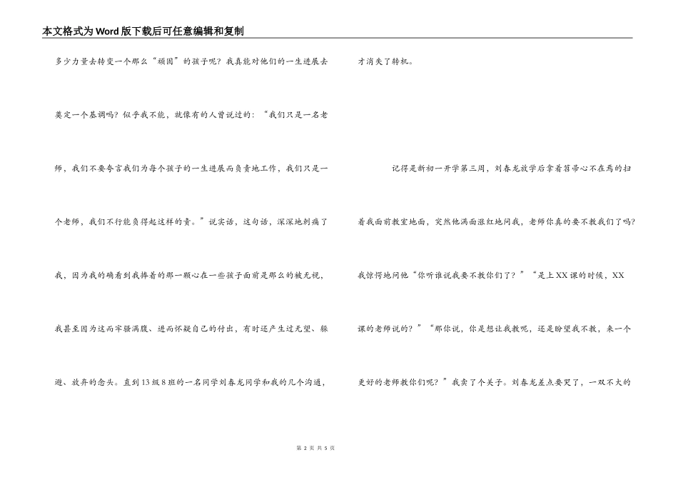 读《教室里的心灵鸡汤》有感_第2页