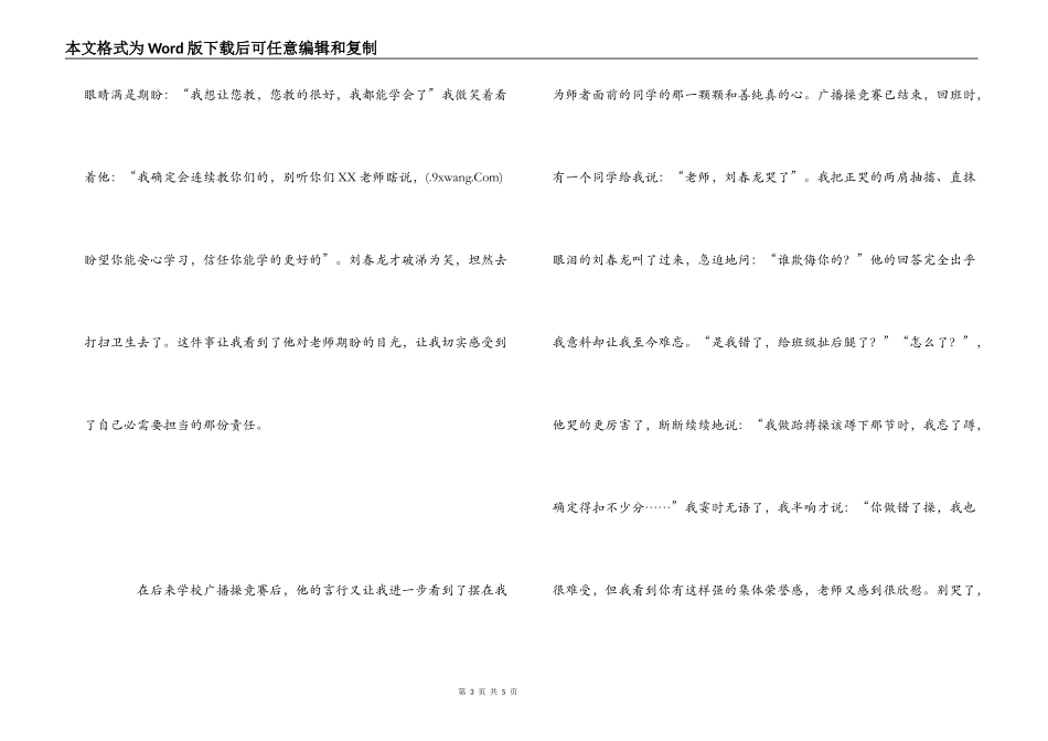 读《教室里的心灵鸡汤》有感_第3页