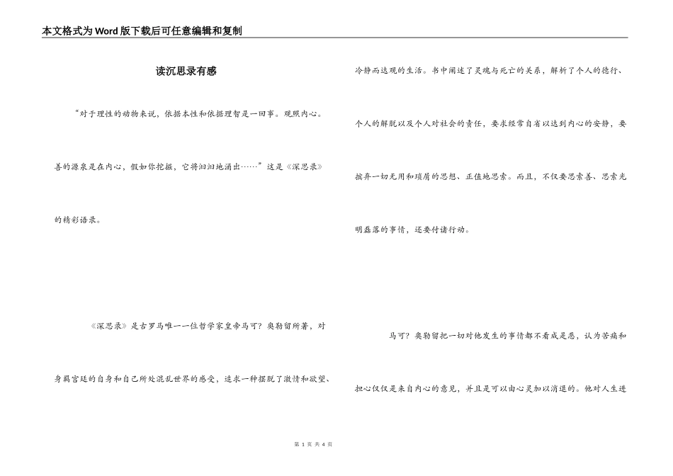 读沉思录有感_第1页
