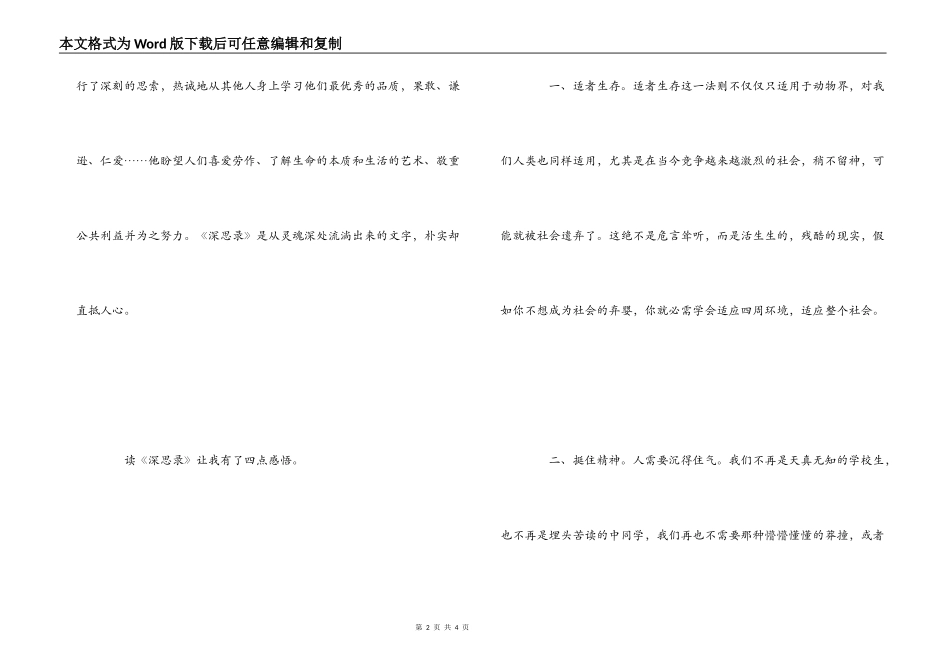 读沉思录有感_第2页