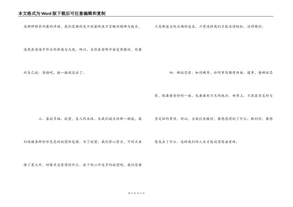 读沉思录有感_第3页