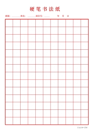 黑色田字格word模板完整