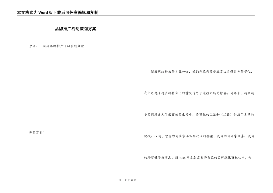 品牌推广活动策划方案_第1页