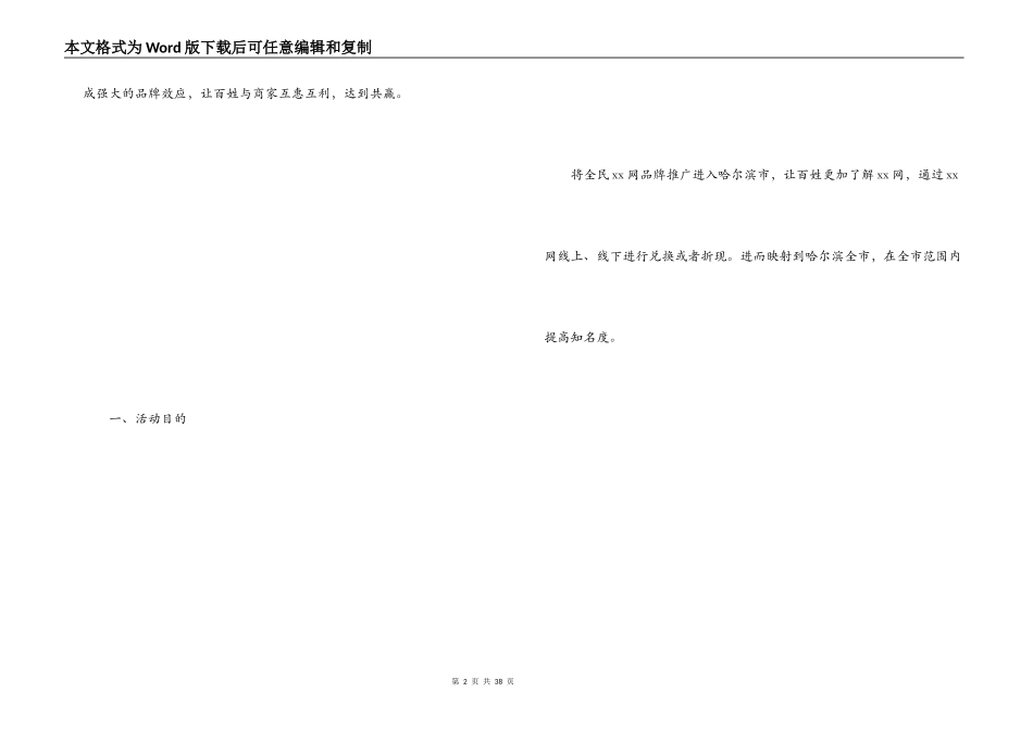 品牌推广活动策划方案_第2页
