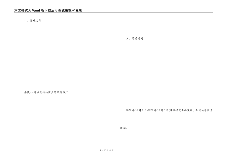 品牌推广活动策划方案_第3页