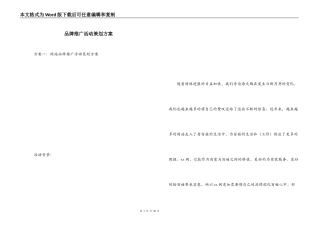 品牌推广活动策划方案