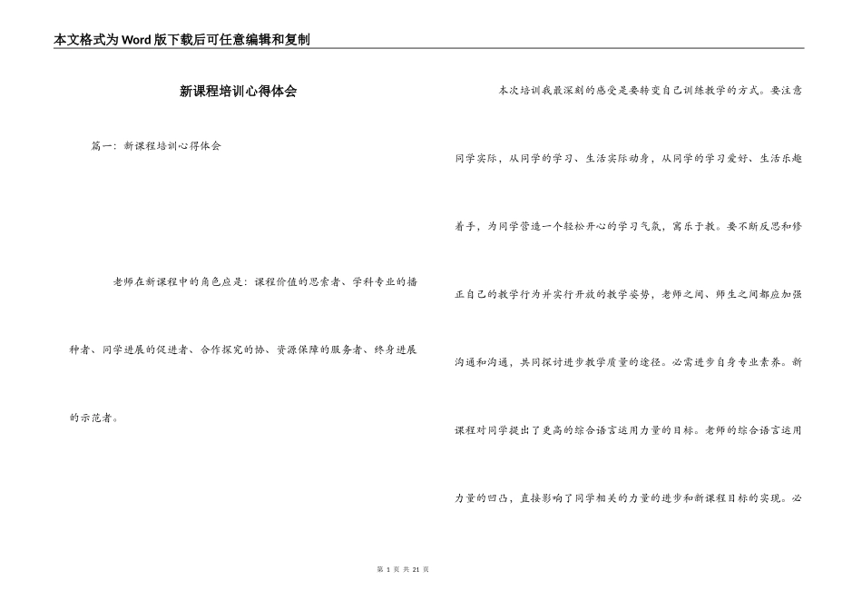 新课程培训心得体会_1_第1页