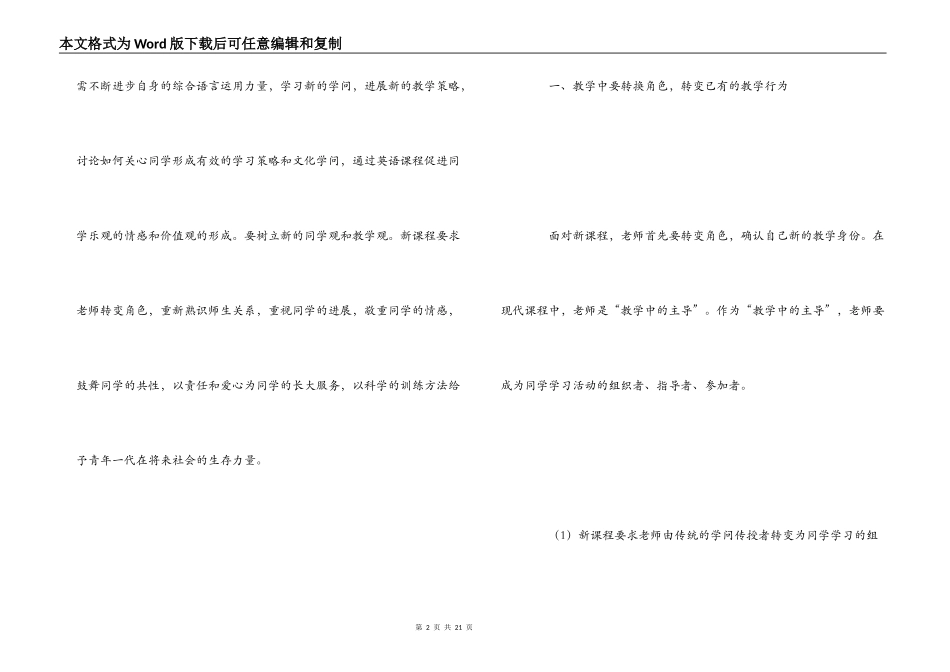 新课程培训心得体会_1_第2页