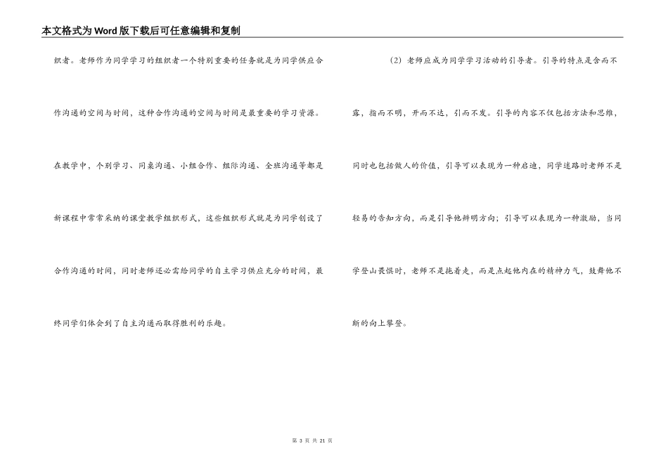 新课程培训心得体会_1_第3页