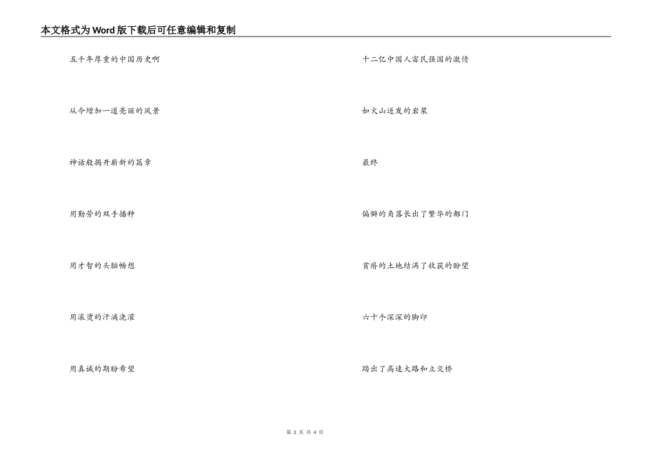 国庆节诗歌朗诵稿；歌颂国庆节_第2页