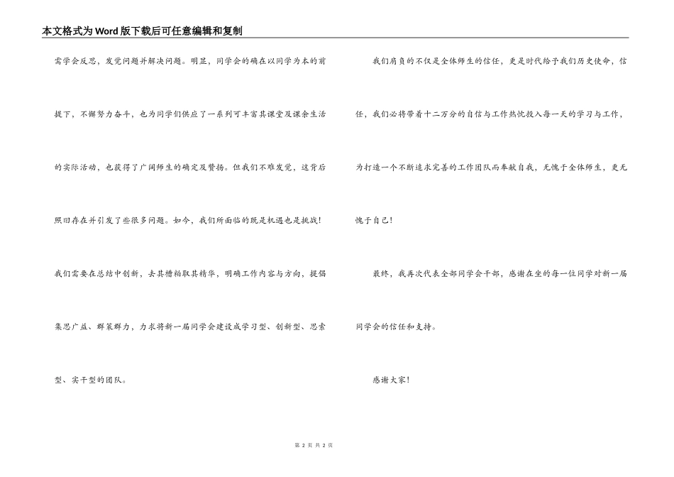 学生会主席发言稿_第2页