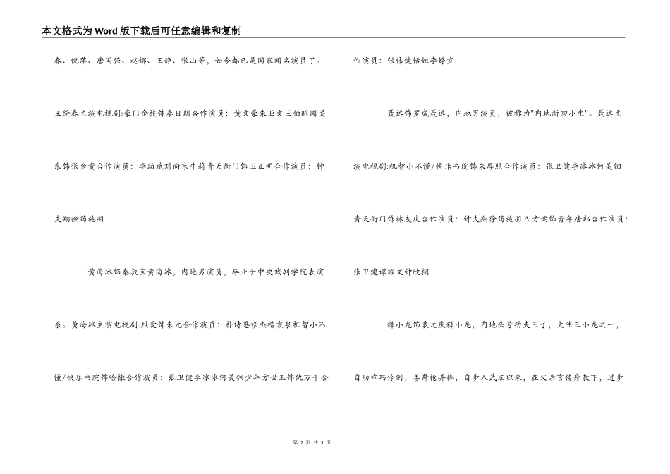 隋唐英雄传演员表介绍 演员详细介绍_第2页