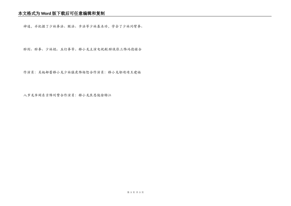 隋唐英雄传演员表介绍 演员详细介绍_第3页