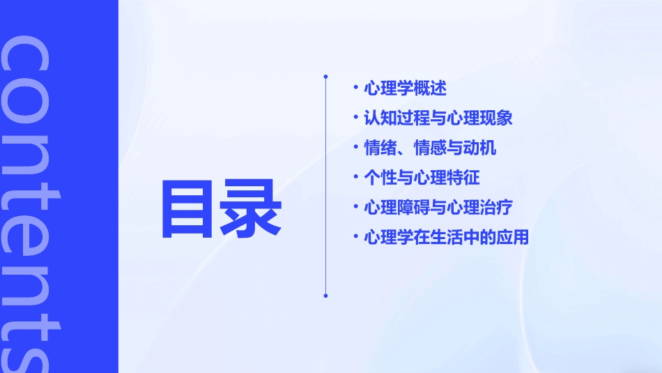 基础心理学知识完整版ppt课件_第2页